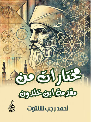 cover image of مختارات من مقدمة ابن خلدون